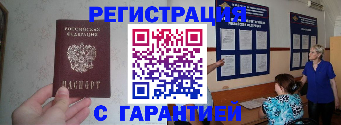 прописка в Яранске