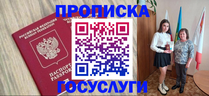 временная прописка в Яранске